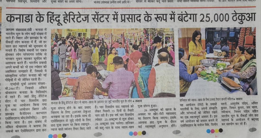 Newspaper clipping: 25,000 Thekua to be distributed as Prasad at the Hindu Heritage Centre, Canada