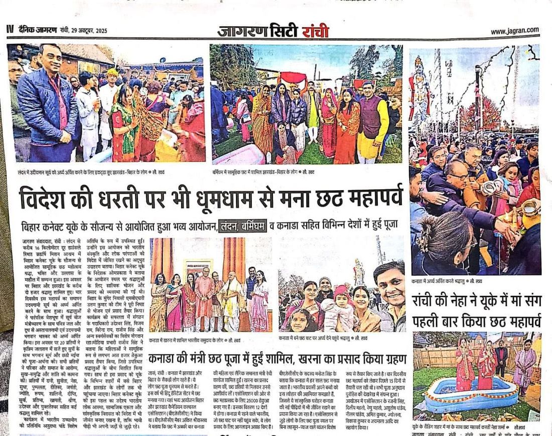 Newspaper page: Chhath celebrated with grandeur on foreign soil